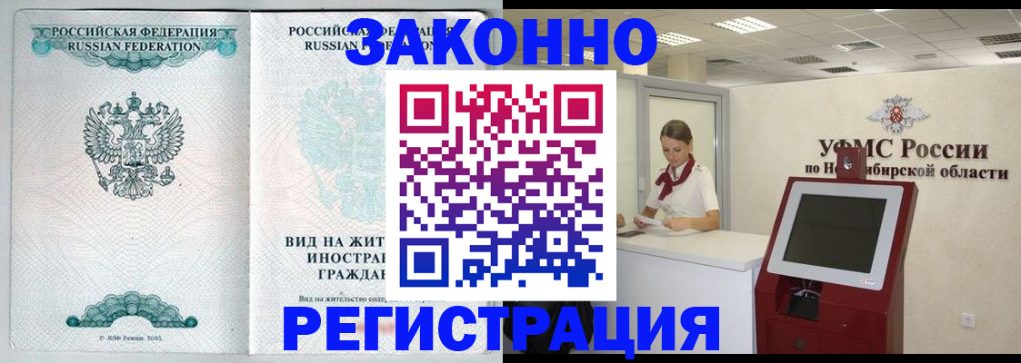 временная регистрация законно в Болхове