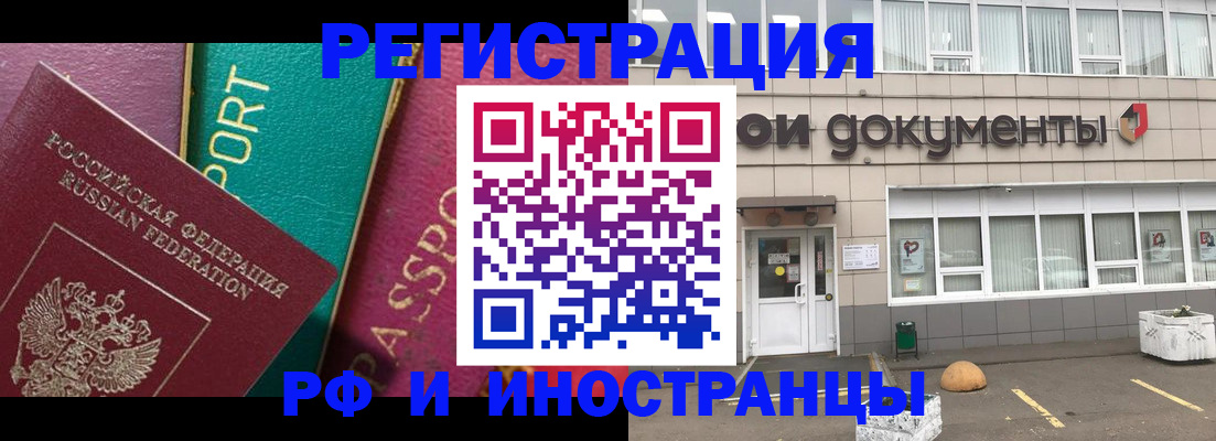 прописка регистрация в Болхове