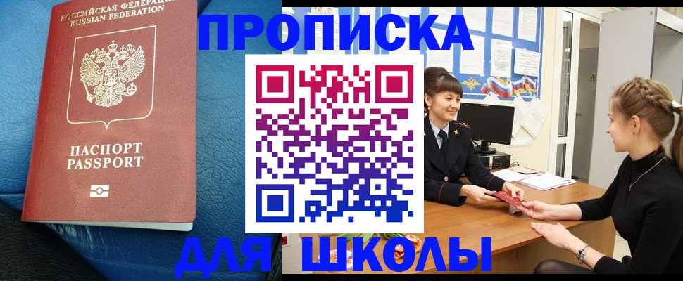 прописка паспорт в Болхове