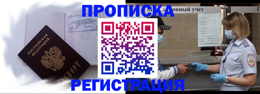 прописка 2025 в Болхове