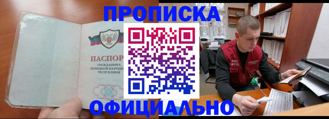 прописка в Болхове