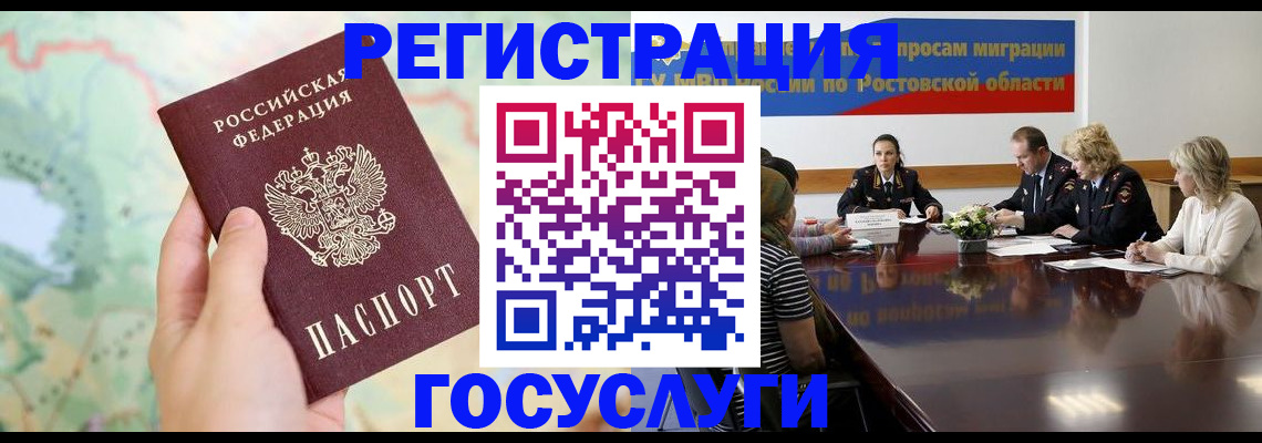 миграционный учет в Болхове
